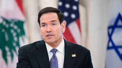 روبيو: محادثات لبنان وإسرائيل فرصة تاريخية لتحقيق السلام