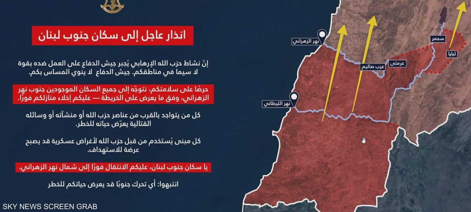 الجيش الإسرائيلي ينذر سكان جنوب نهر الزهراني بالإخلاء الفوري