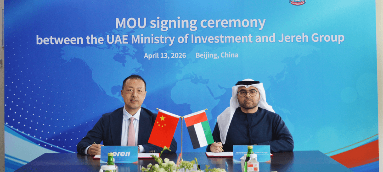 وزارة الاستثمار الإماراتية ومجموعة "جيريه" الصينية