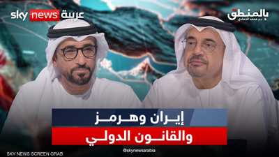 إيران وهرمز والقانون الدولي