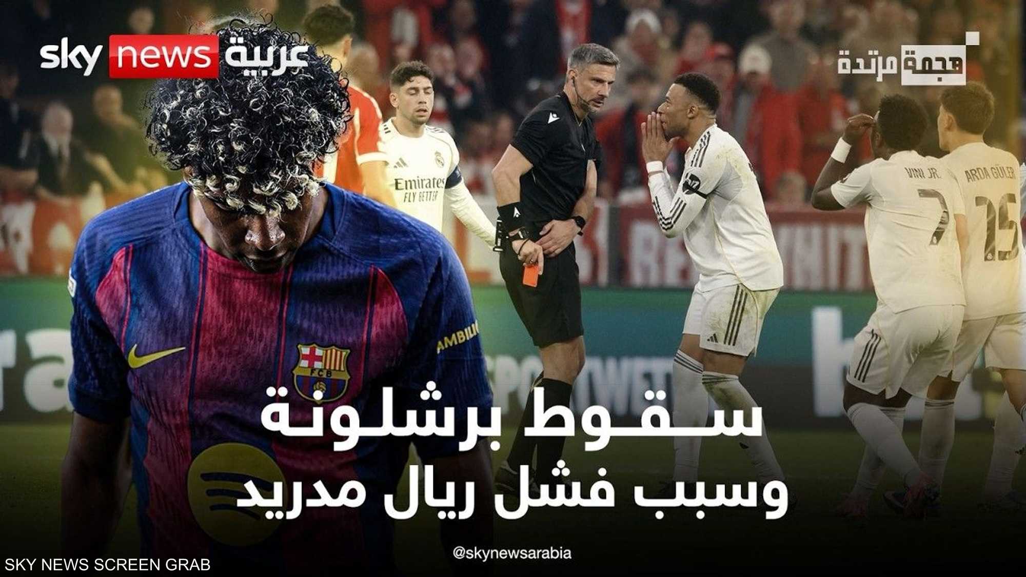 آرسنال يقترب من المفاجأة ونصف نهائي مشتعل ينتظر أوروبا