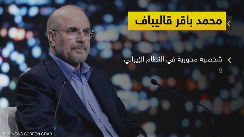 محمد باقر قاليباف.. من هو؟