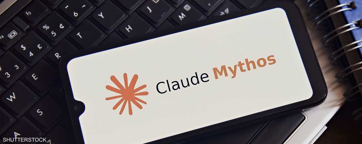 ذكاء لا ينام.. هل يصبح Claude Mythos درع البنوك القادم؟