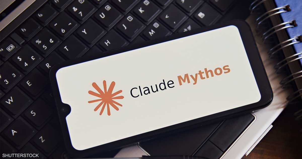 صياد الثغرات.. هل يمنحُ Claude Mythos المصارف حصانةً أبديّة؟