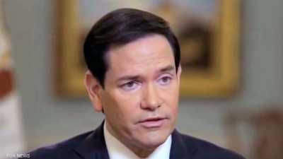 روبيو يلوّح بمستويات جديدة من العقوبات والضغط على إيران