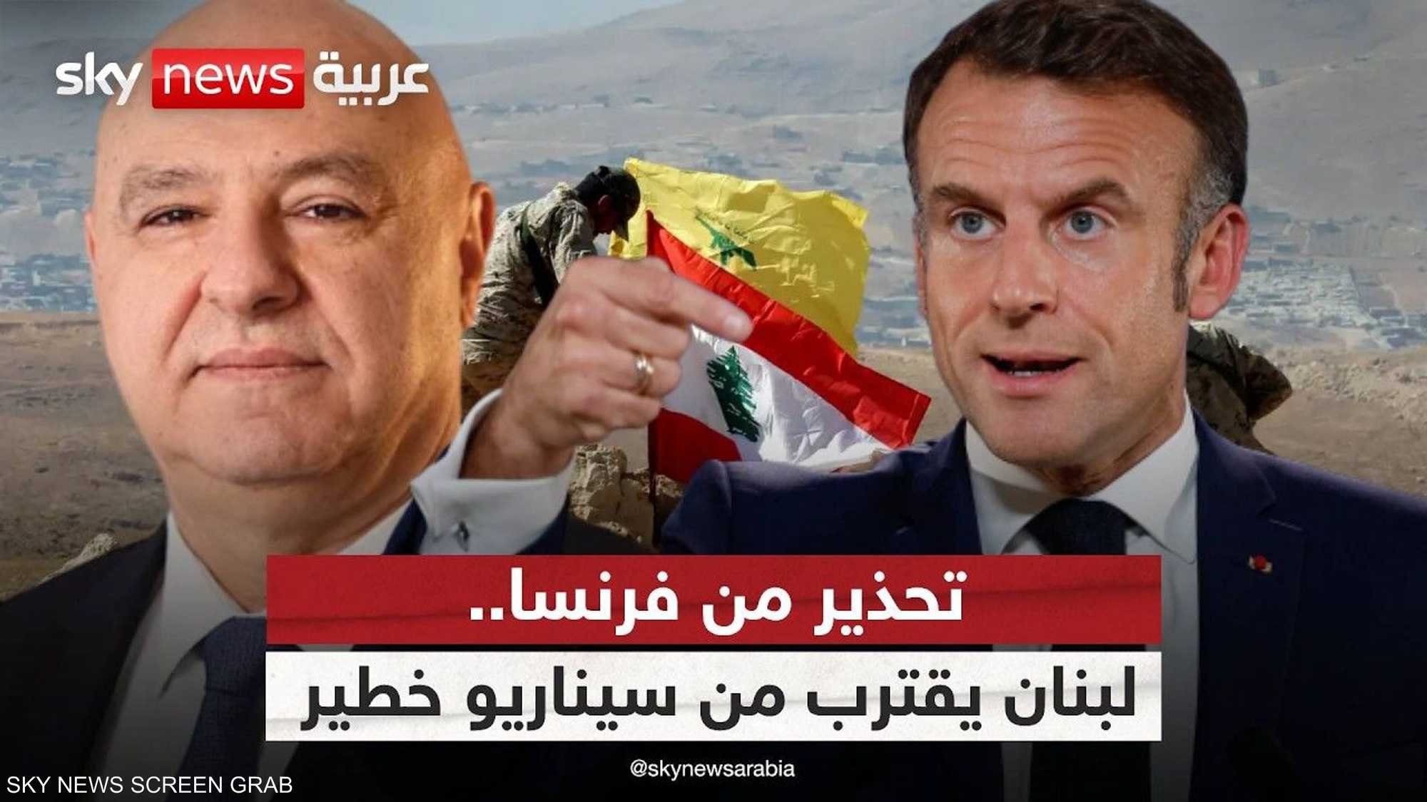 لبنان في دائرة الخطر.. فرنسا تحذر من سيناريو الحرب الأهلية