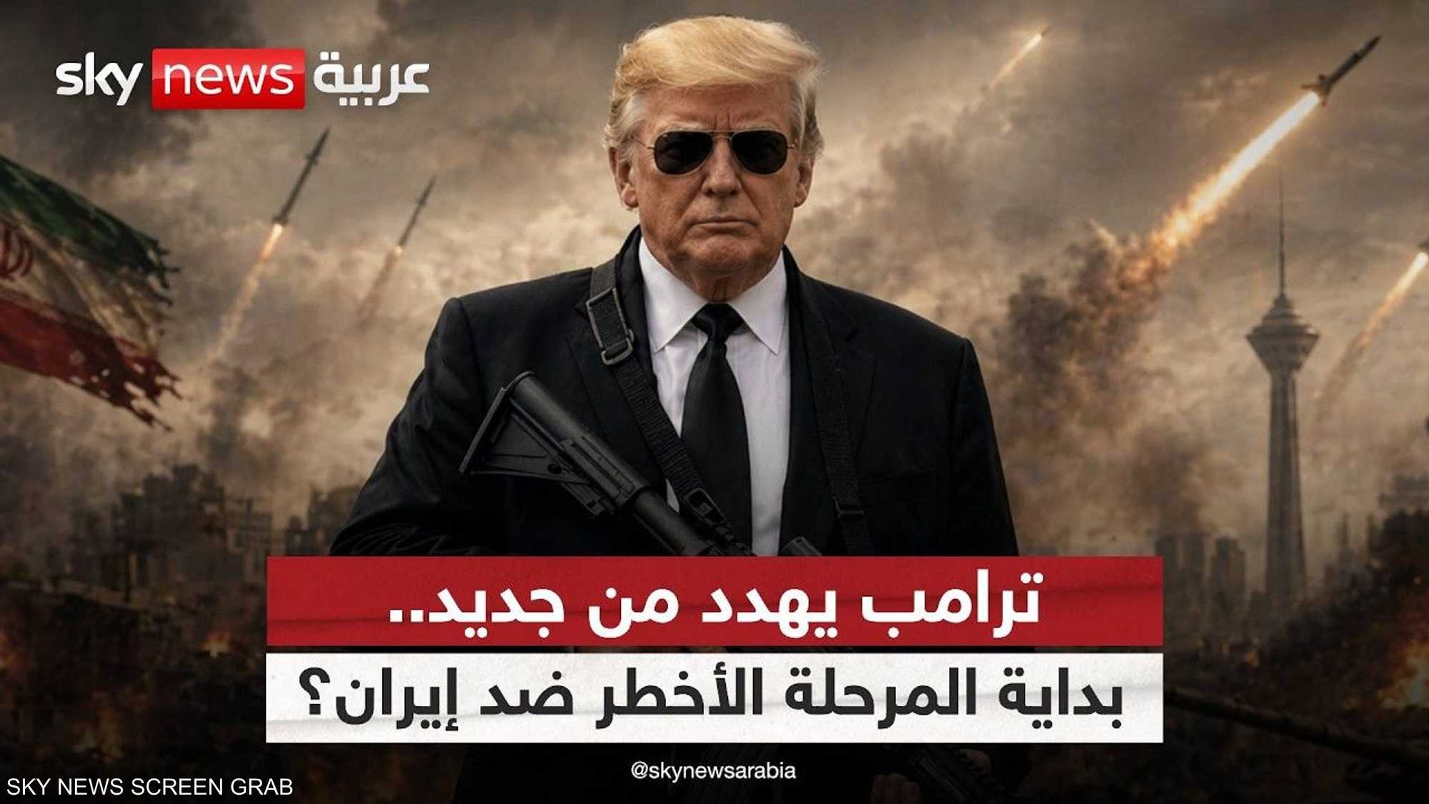 انتهى عهد الرجل اللطيف.. في تصعيد ترامب يضع إصبعه على الزناد