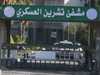 تسريبات صادمة من مشفى تشرين لغرف طبية تحولت إلى مسرح انتهاك