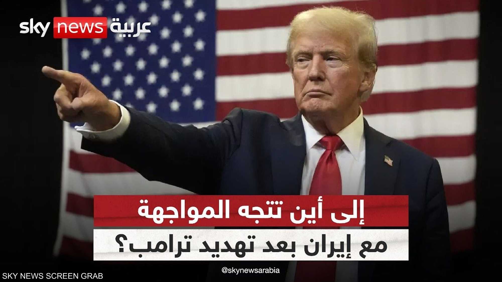 تصعيد أميركي ورسائل إيرانية متشددة.. إلى أين تتجه الأزمة؟