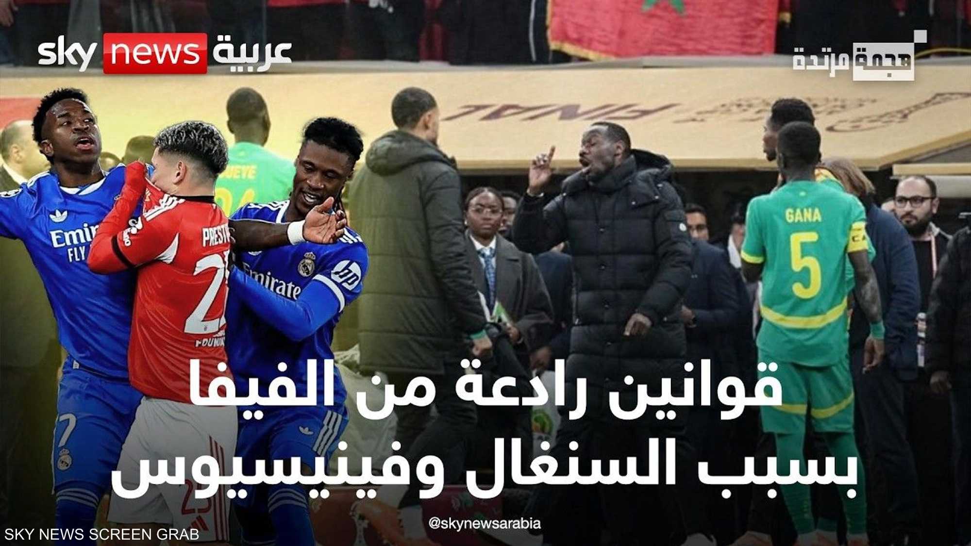 انسحاب السنغال وفينيسيوس يحركان الفيفا لفرض قوانين جديدة