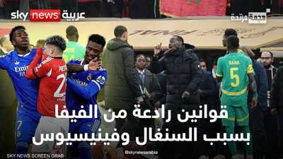 انسحاب السنغال وفينيسيوس يحركان الفيفا لفرض قوانين جديدة