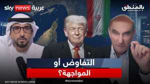 أميركا وإيران.. بين التفاوض والمواجهة