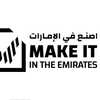 اصنع في الإمارات