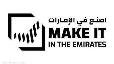 اصنع في الإمارات