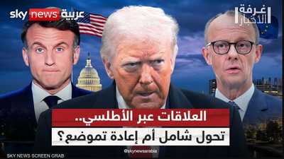 تحول شامل أم إعادة تموضع؟ ما مصير علاقات أميركا وأوروبا؟