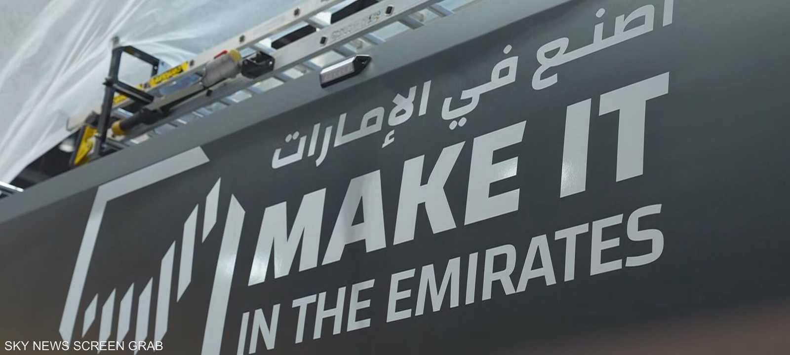اصنع في الإمارات