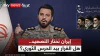 من يتخذ القرار في طهران؟