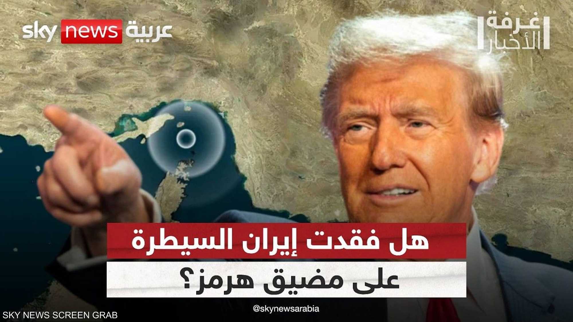 كيف تغيّر المشهد في مضيق هرمز خلال الساعات الماضية؟