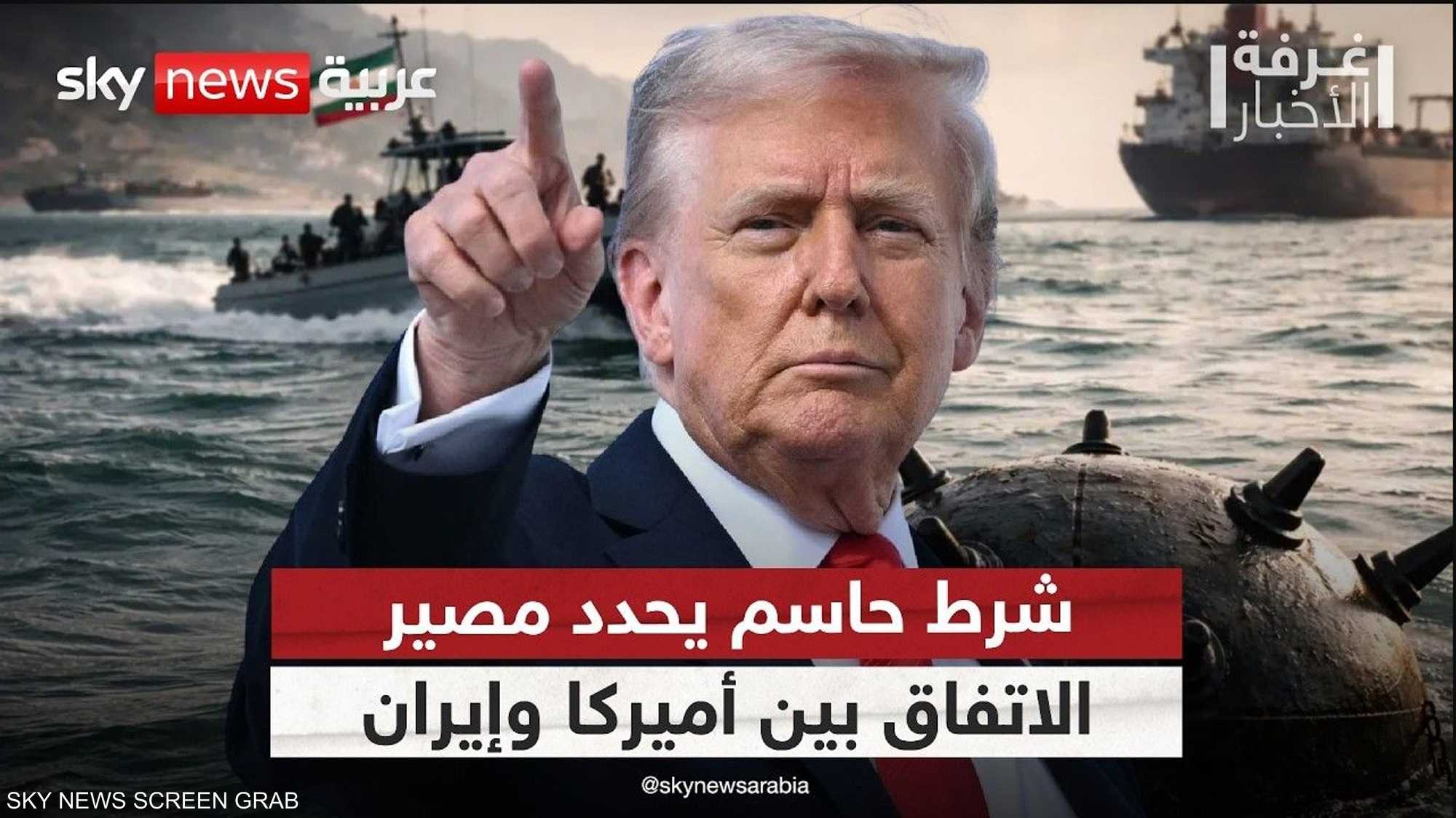 أميركا تتمسك بهذا الشرط للاتفاق.. فهل ترضخ إيران؟