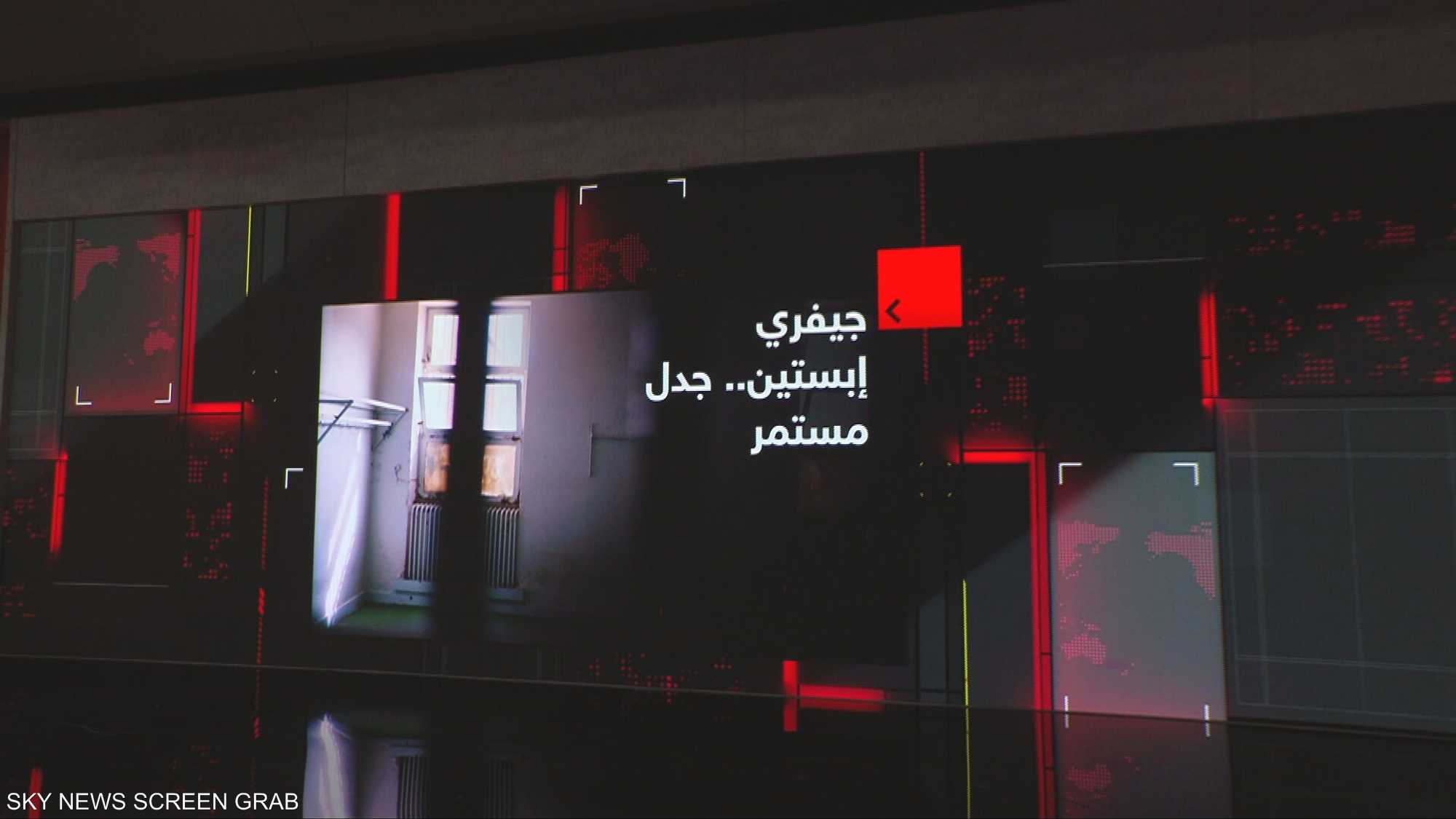 جفري إبستين.. جدل مستمر