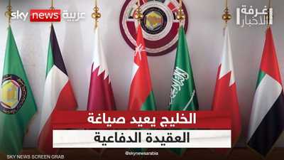 معادلة الردع.. تحول استراتيجي في العقيدة الدفاعية الخليجية