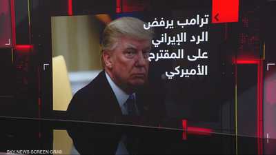 واشنطن وطهران.. طريق مفاوضات لا يزال متعثرا