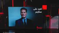 تمر على كير ستارمر