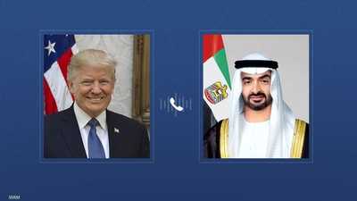 الشيخ محمد بن زايد يتلقى اتصالا هاتفيا من ترامب