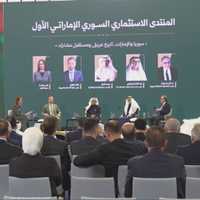 المنتدى الاستثماري السوري الإماراتي الأول
