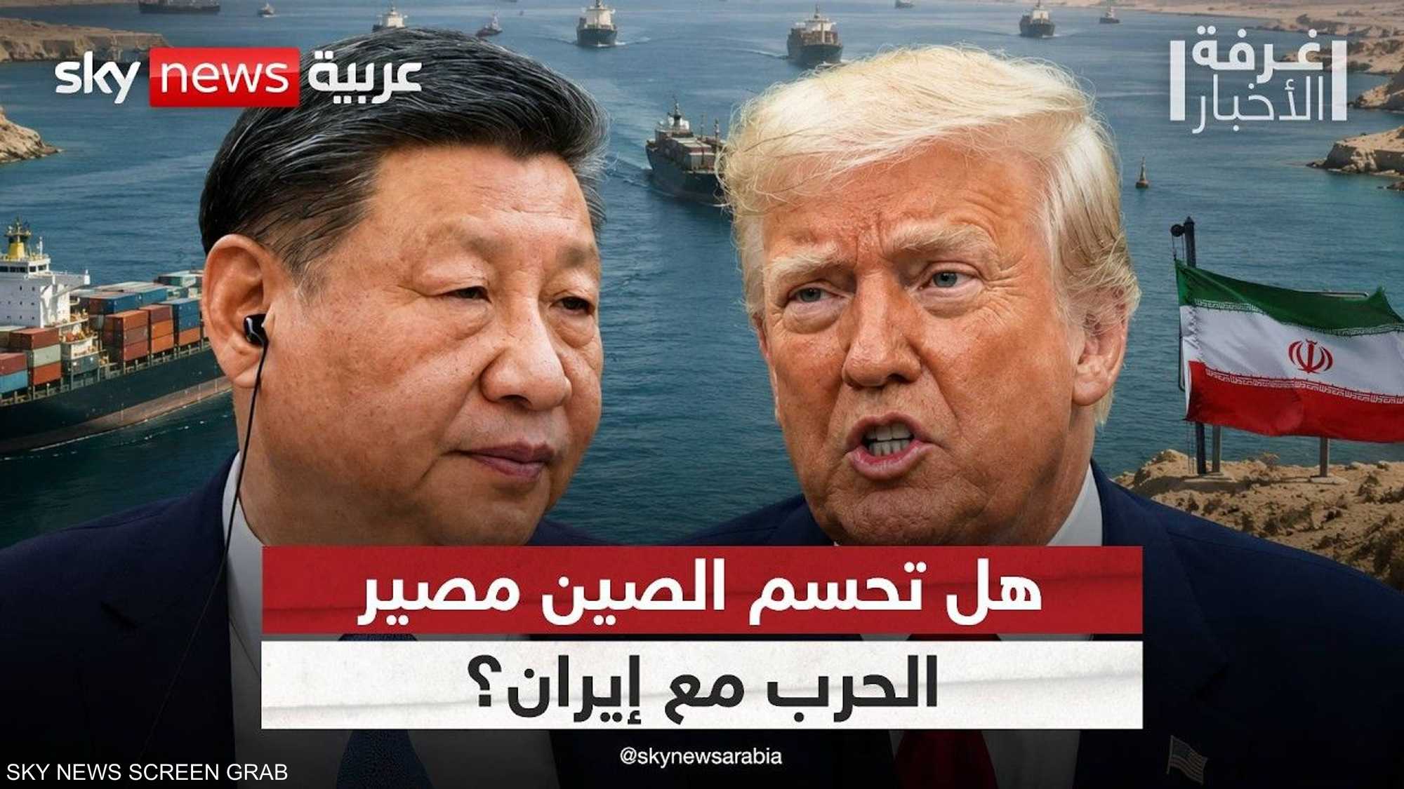هل تُطبخ الصفقة الكبرى في بكين؟