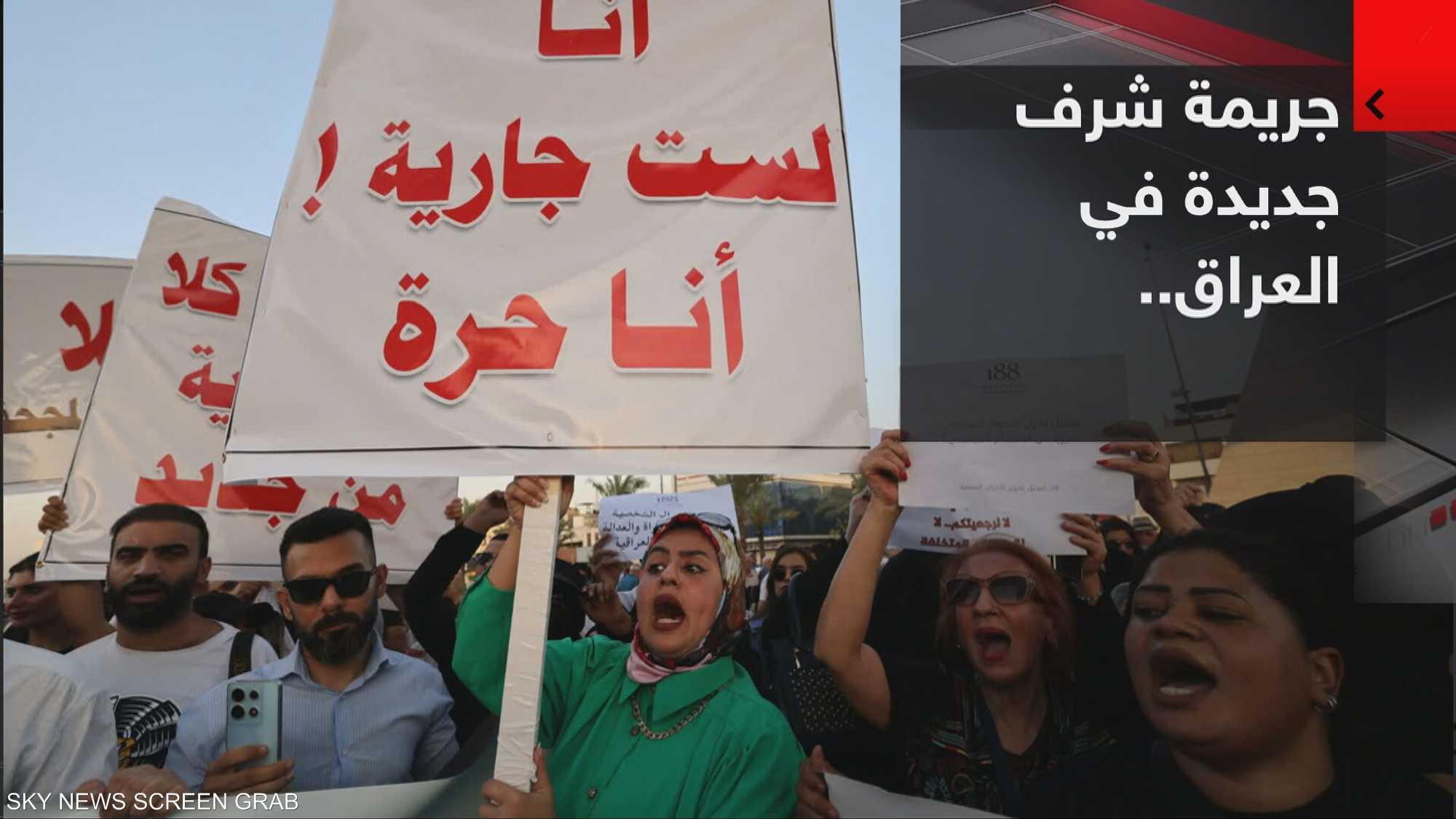 جريمة شرف جديدة في العراق