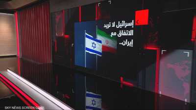 إسرائيل لا تريد الاتفاق مع إيران