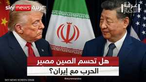 مضيق هرمز وملف إيران النووي.. هل تبدأ الصفقة من بكين؟