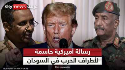 رسالة أميركية حاسمة لأطراف الصراع في السودان