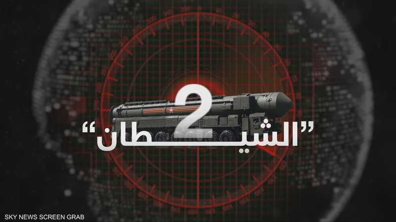 بوتين: الصاروخ "سارمات" لا مثيل له في العالم