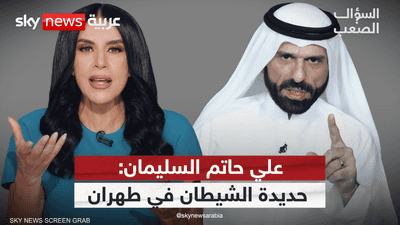 الشيخ علي حاتم السليمان: إيران انتهت، الخليج نجا