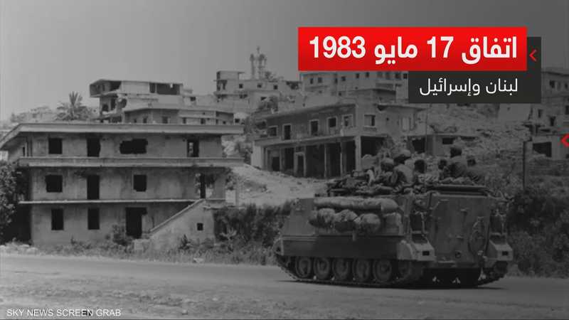 اتفاق 17 مايو 1983.. سلام لم يكتمل بين لبنان وإسرائيل