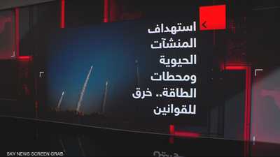 استهداف المنشآت الحيوية ومحطات الطاقة.. خرق للقوانين الدولية