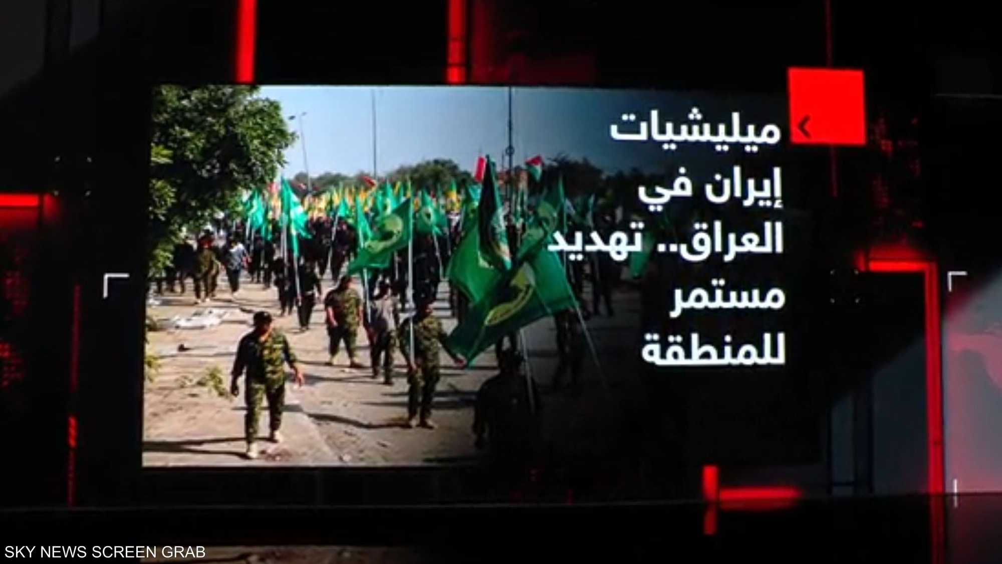 ميليشيات إيران في العراق.. تهديد مستمر للمنطقة