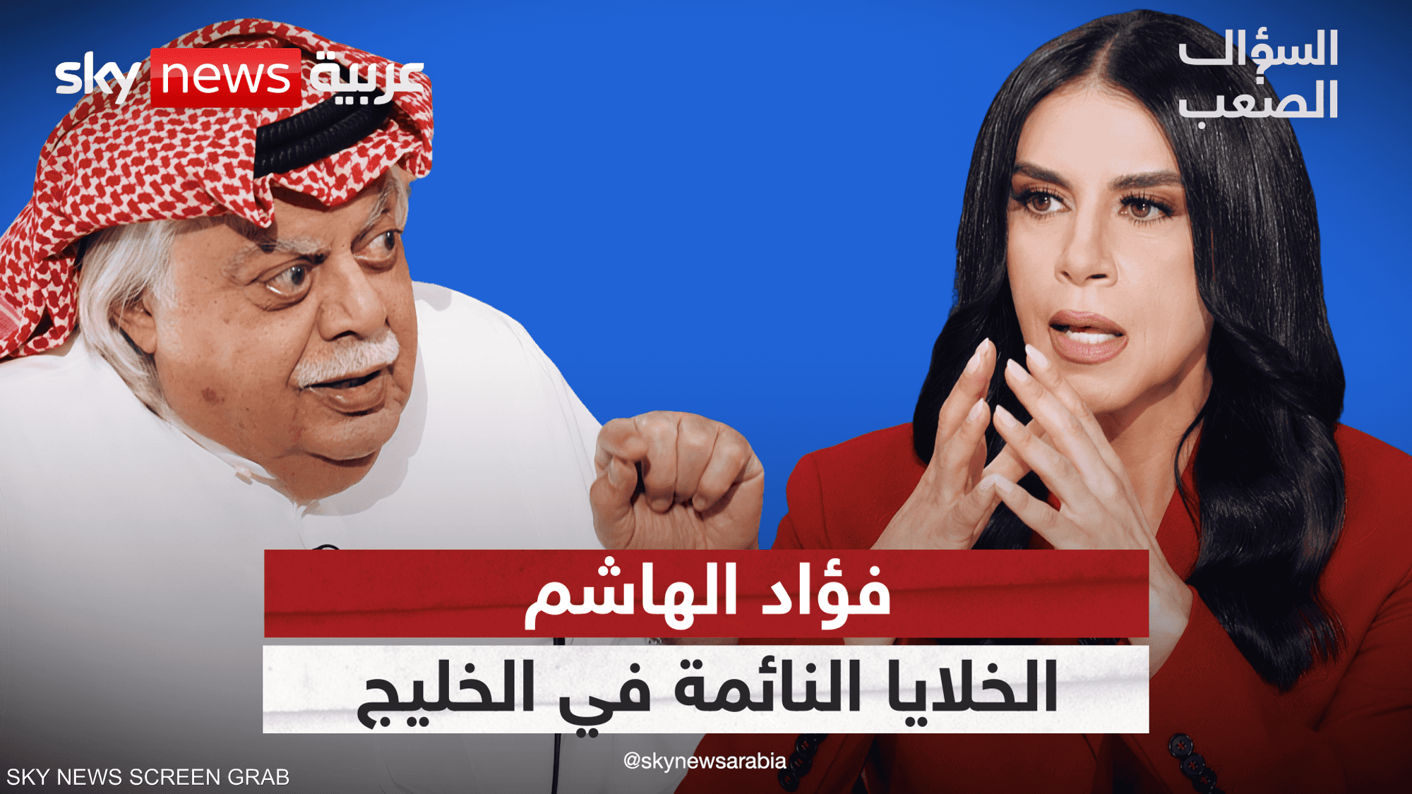 فؤاد الهاشم