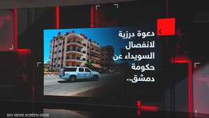 دعوة درزية لانفصال السويداء عن حكومة دمشق