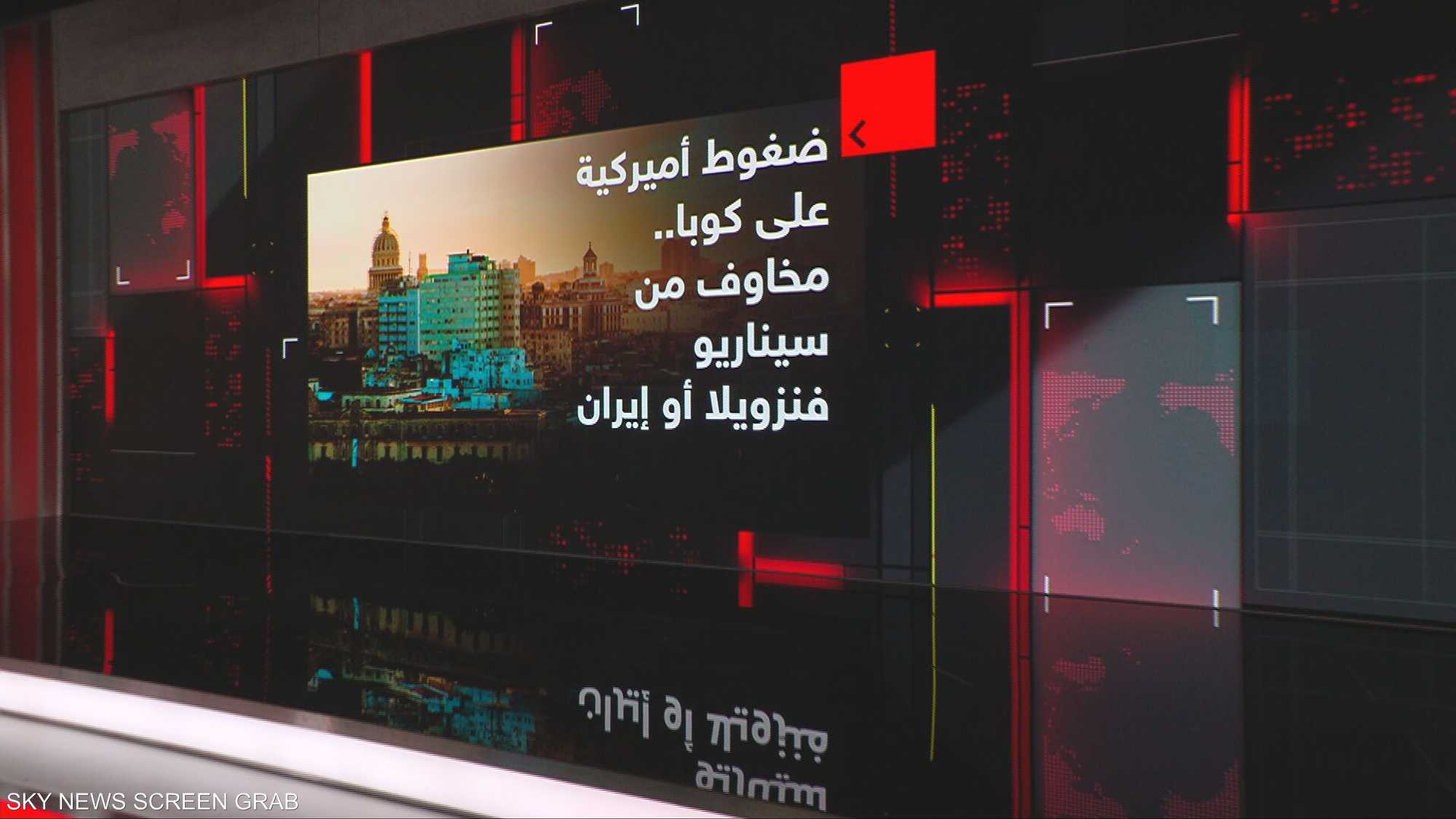 ضغوط أميركية على كوبا.. مخاوف من سيناريو فنزويلا أو إيران