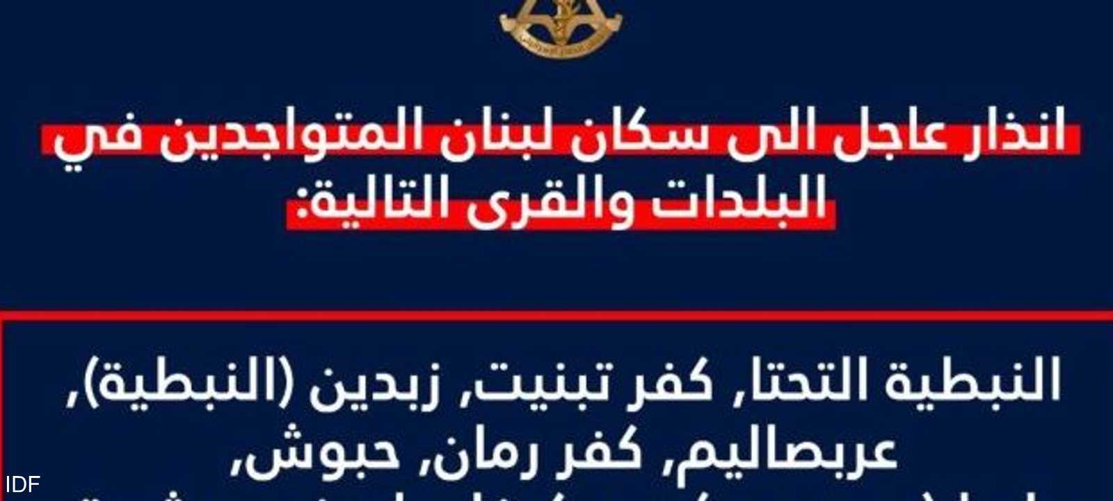 إنذار من الجيش الإسرائيلي لسكان قرى في جنوب لبنان