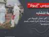 فيروس "إيبولا".. كيف ينتشر؟