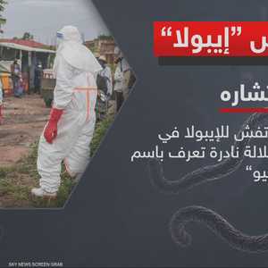 فيروس "إيبولا".. كيف ينتشر؟