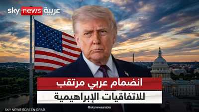 هرمز والتطبيع في قلب التفاهمات الجديدة