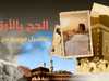 موسم حج 2026