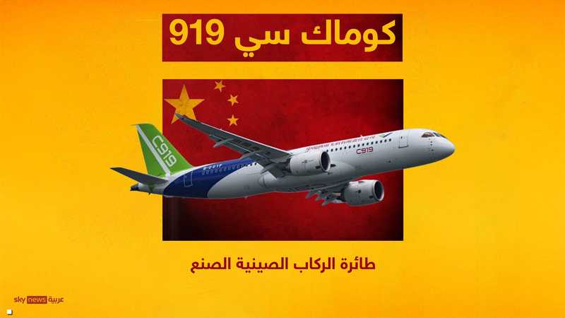 طائرة كوماك سي-919
