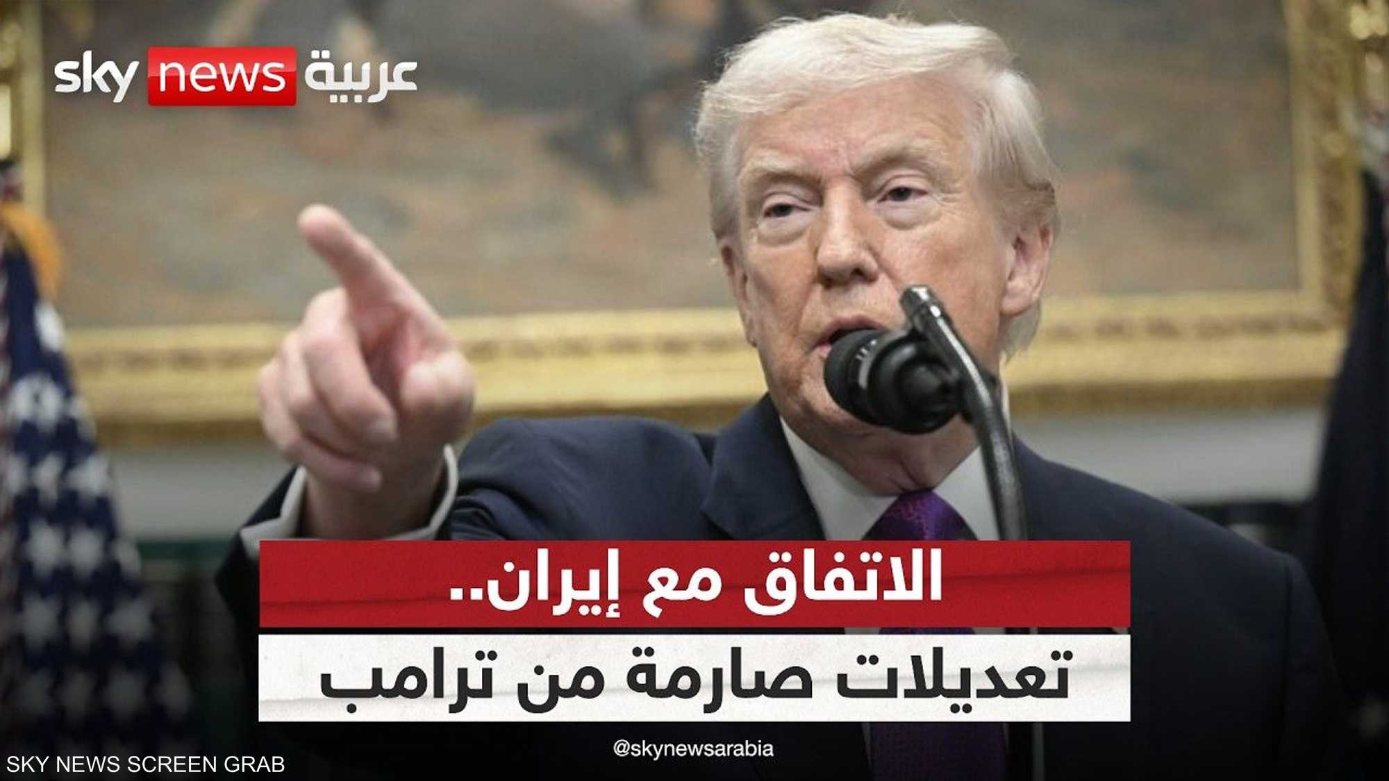 ترامب يطلب تعديلات على الاتفاق مع إيران