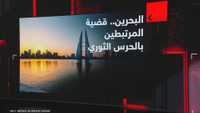 اتهامات بتمويل الإرهاب وتحويل أموال للخارج